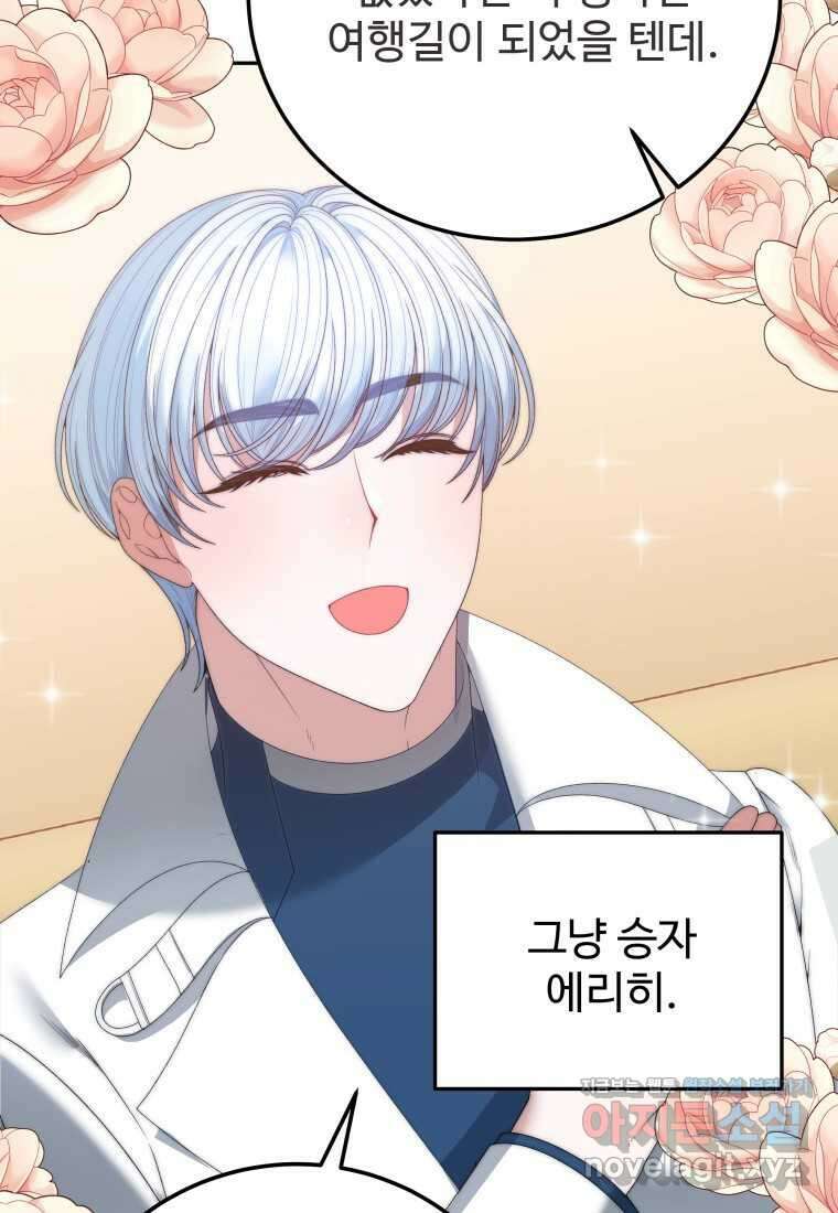 꽃길까지 앞으로 한 걸음 101화 22