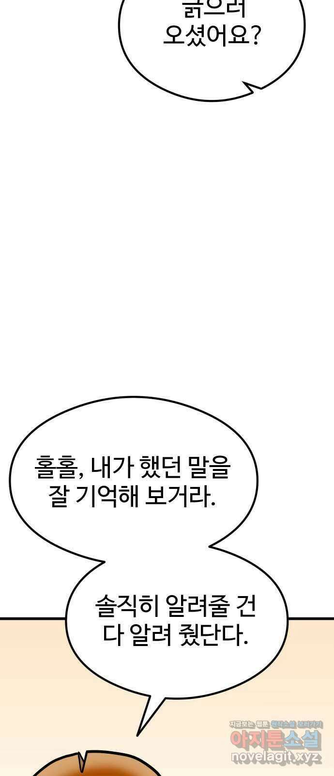 삼덕천하 15화 : 초생은 방향이 아니라 속도다 15