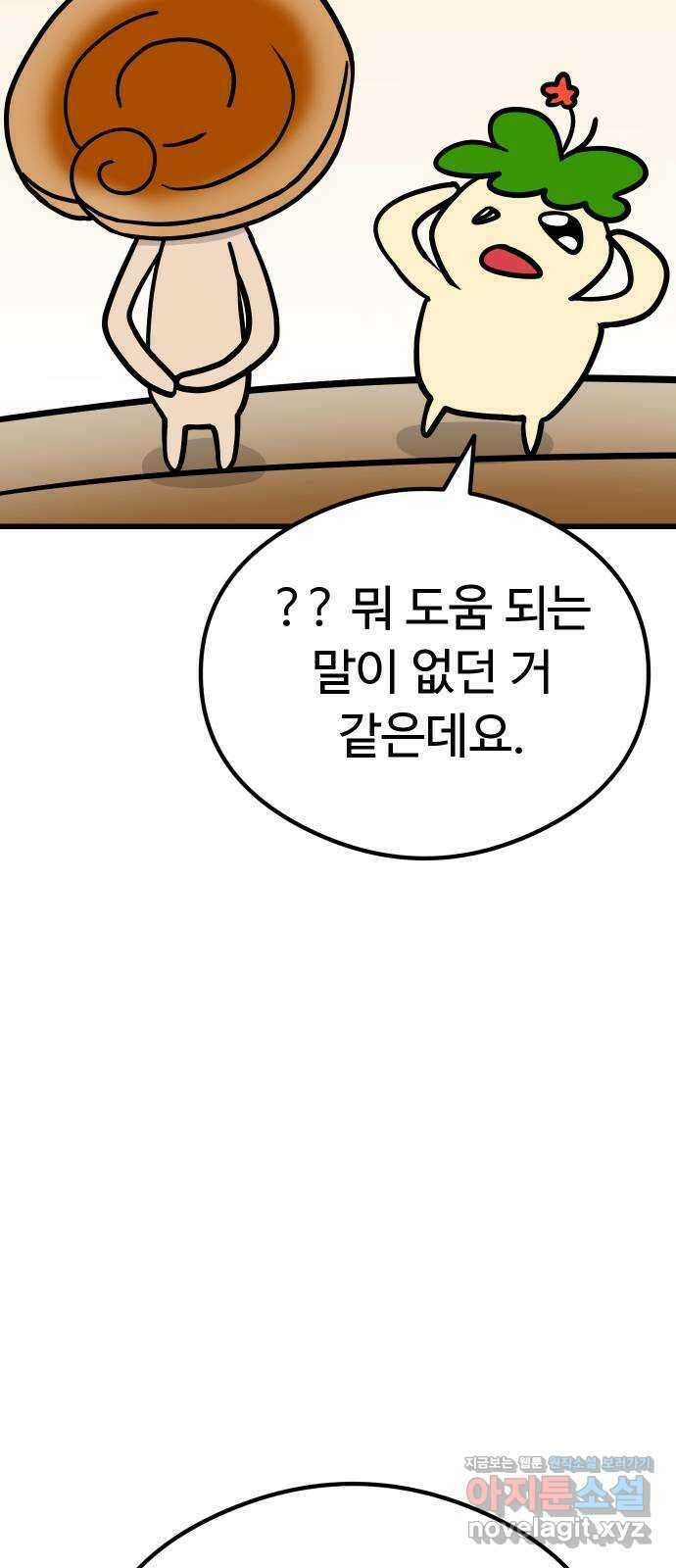 삼덕천하 15화 : 초생은 방향이 아니라 속도다 16