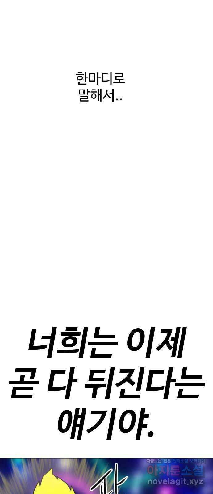 언덕 위의 제임스 442화 순옥 광년 (4) 23