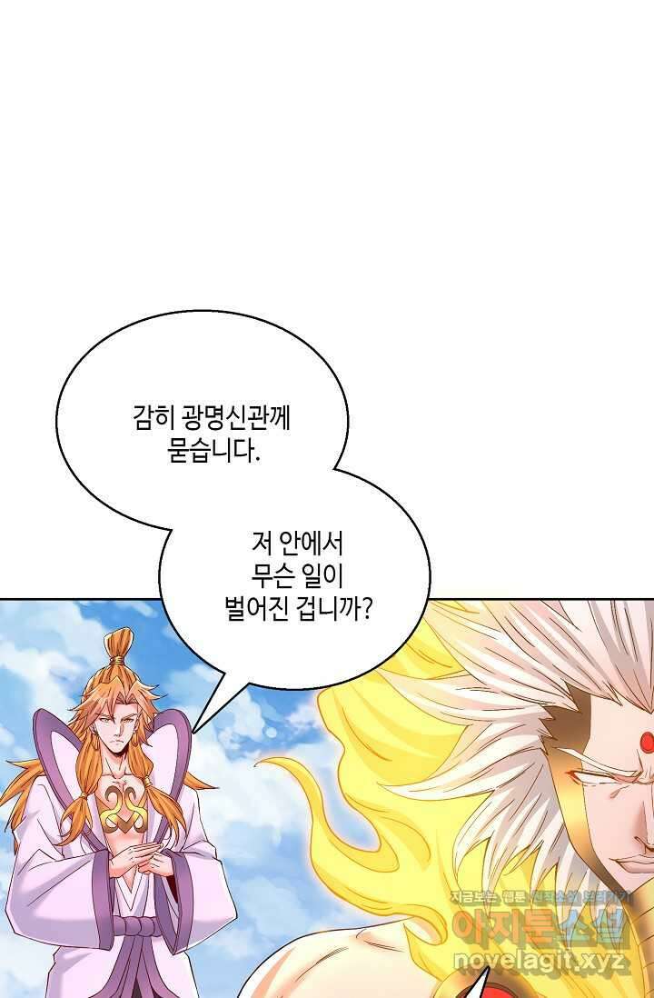 10만 년째 오늘을 살던 놈 262화 7