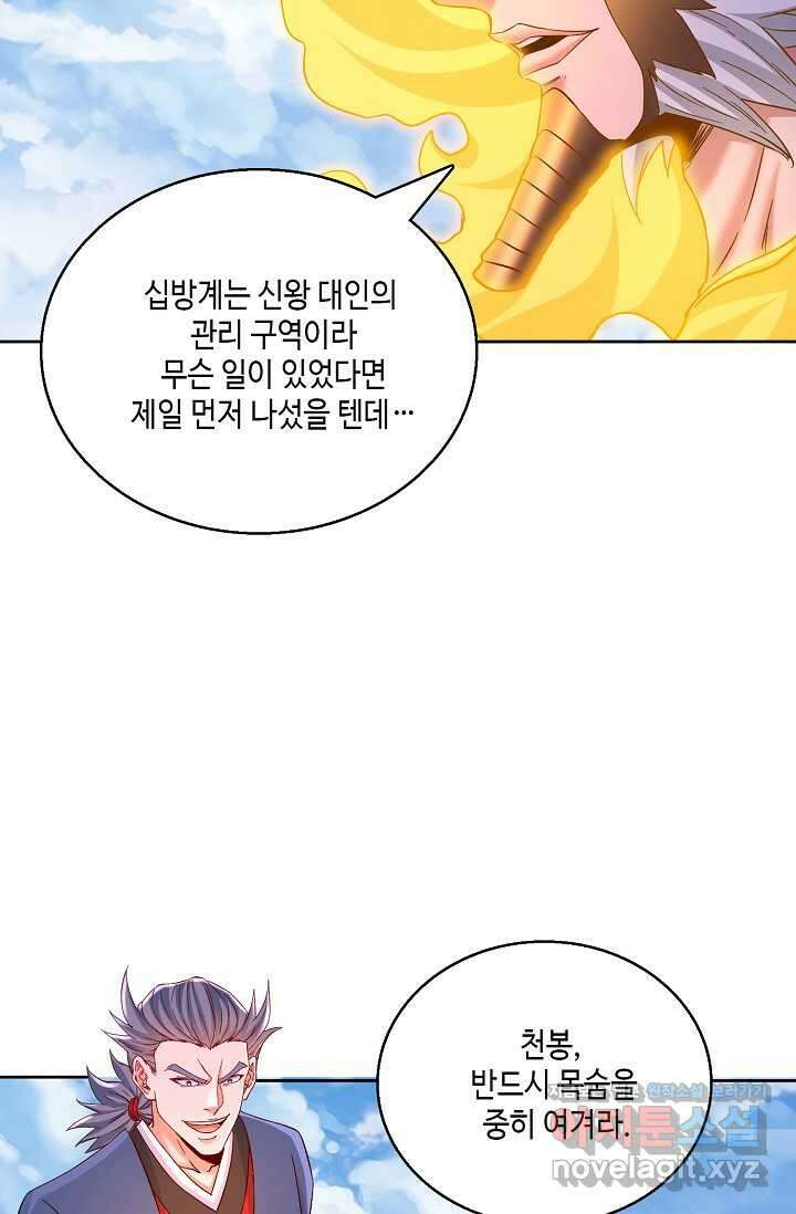 10만 년째 오늘을 살던 놈 262화 9