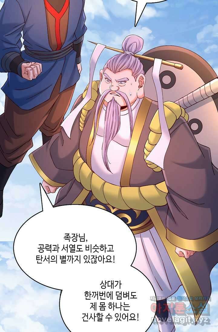 10만 년째 오늘을 살던 놈 262화 10
