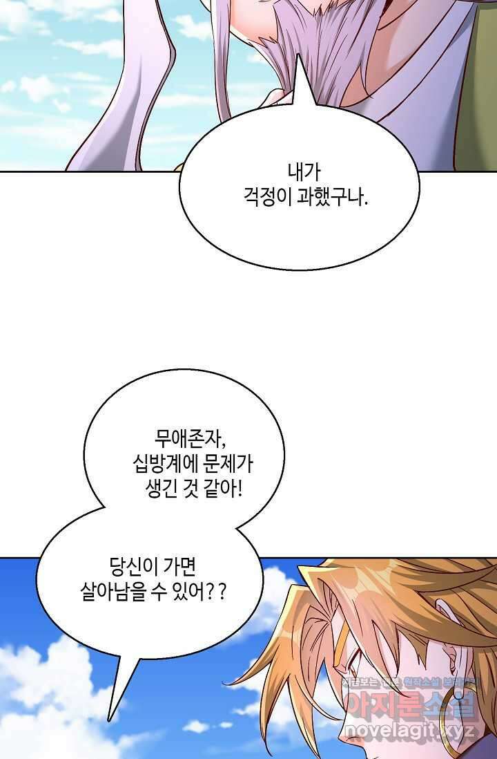 10만 년째 오늘을 살던 놈 262화 12