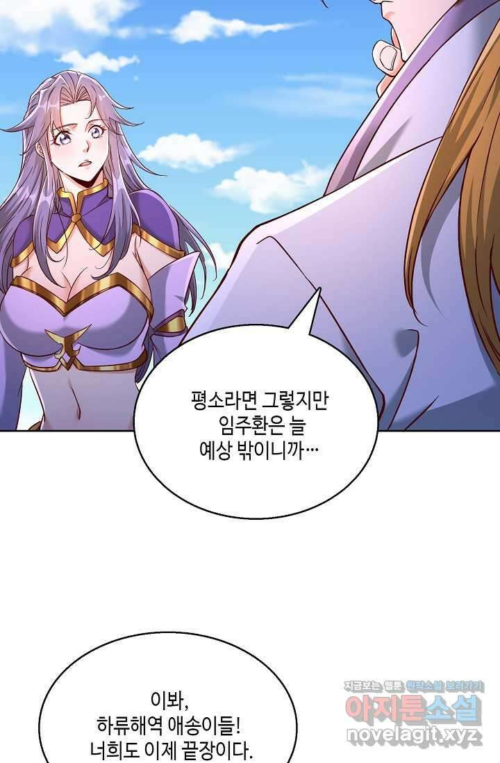 10만 년째 오늘을 살던 놈 262화 13