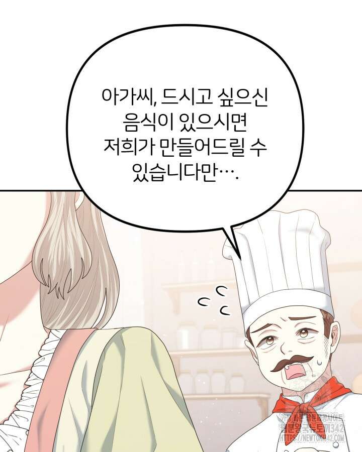 홍차 정원의 귀한 아가씨입니다 44화 4
