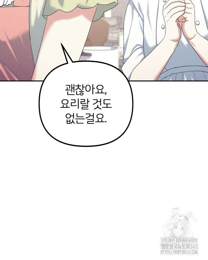 홍차 정원의 귀한 아가씨입니다 44화 5