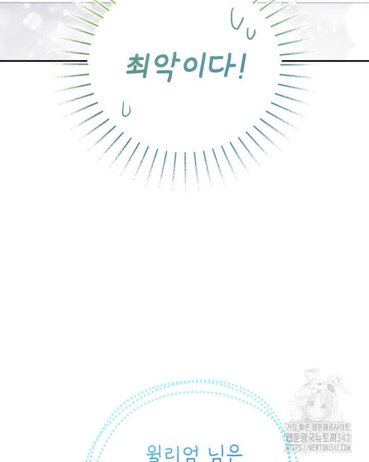 홍차 정원의 귀한 아가씨입니다 44화 12