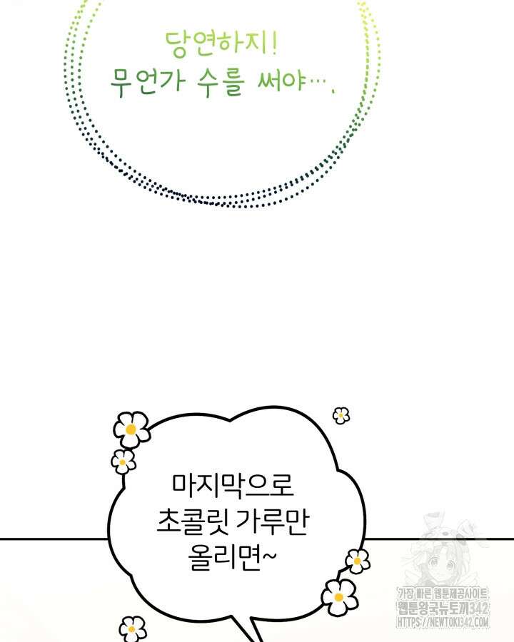 홍차 정원의 귀한 아가씨입니다 44화 14