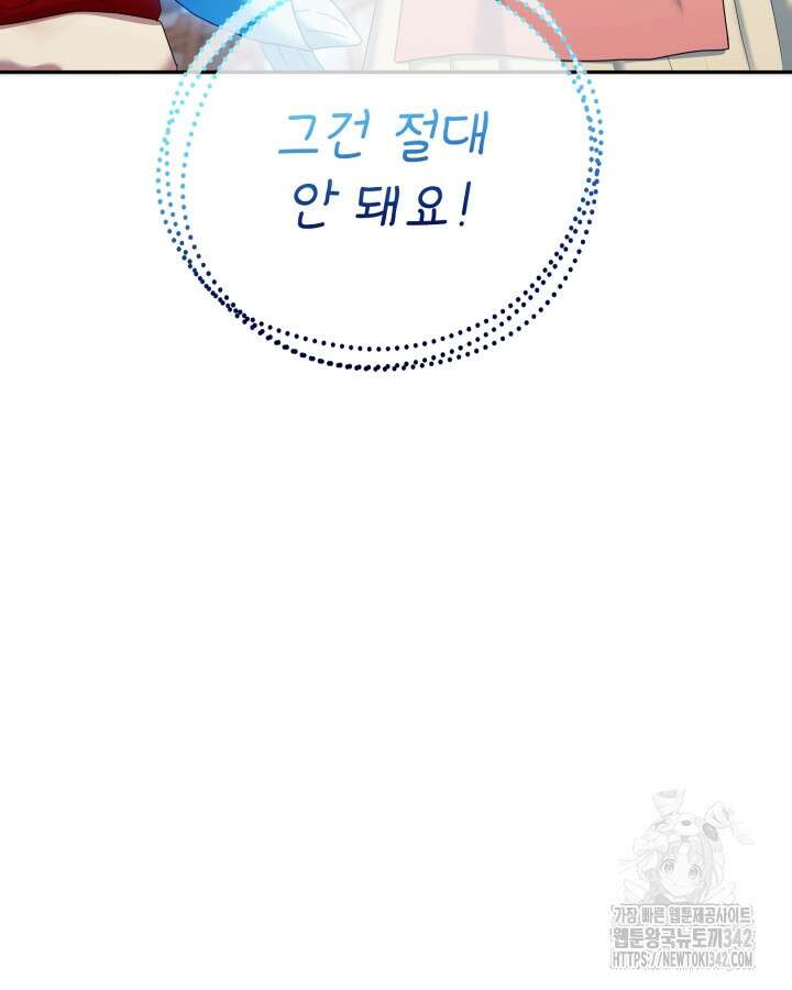 홍차 정원의 귀한 아가씨입니다 44화 16