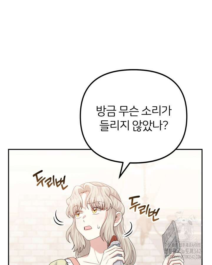 홍차 정원의 귀한 아가씨입니다 44화 17