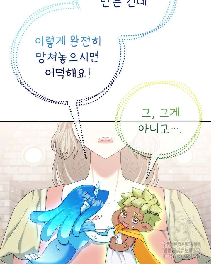 홍차 정원의 귀한 아가씨입니다 44화 23