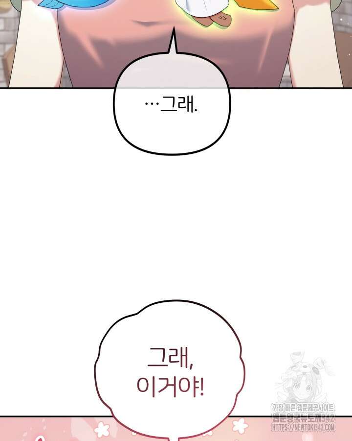 홍차 정원의 귀한 아가씨입니다 44화 24