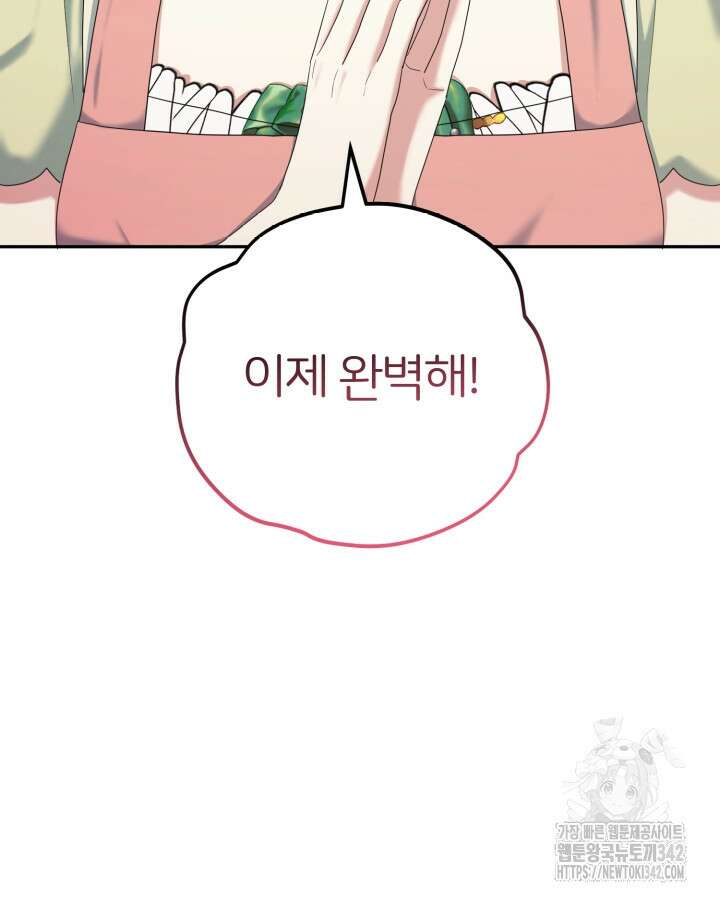 홍차 정원의 귀한 아가씨입니다 44화 26