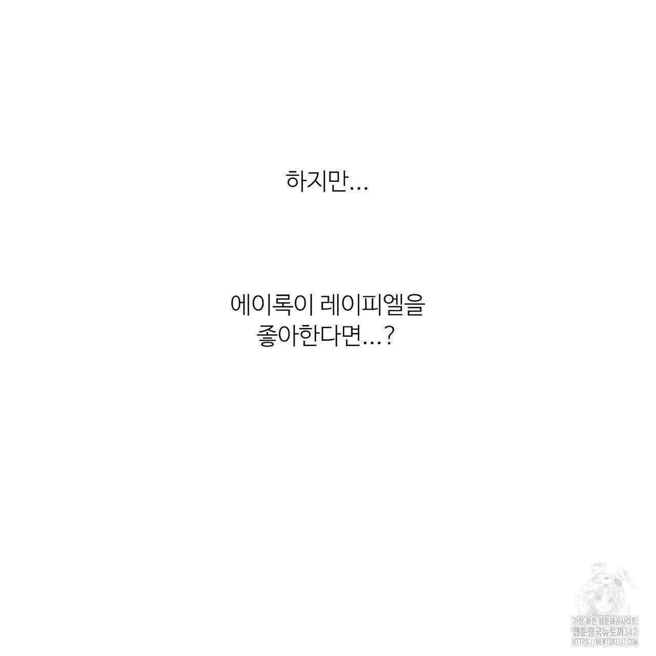 인투 더 로즈 가든 (Into the Rose Garden) 45화 33