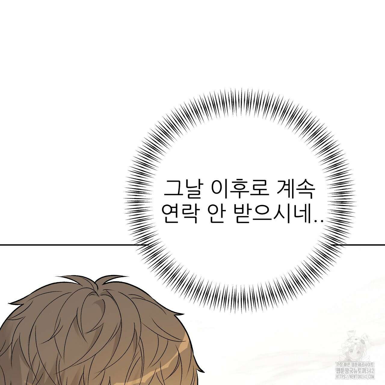 개 같은 베이비  30화 7