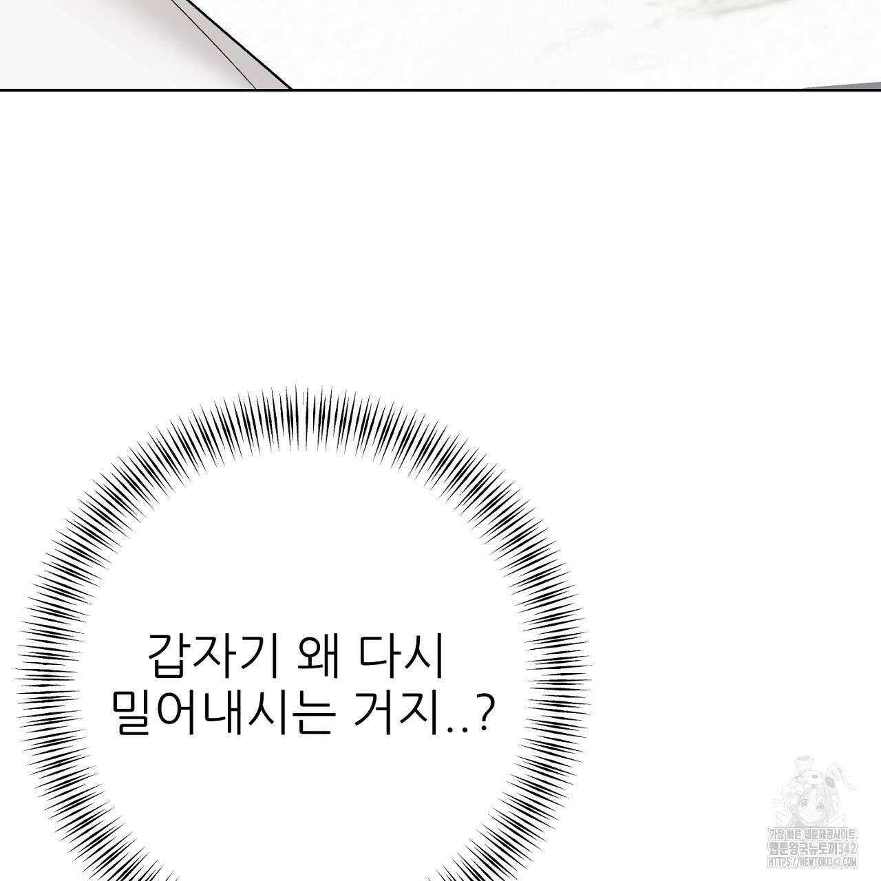 개 같은 베이비  30화 9