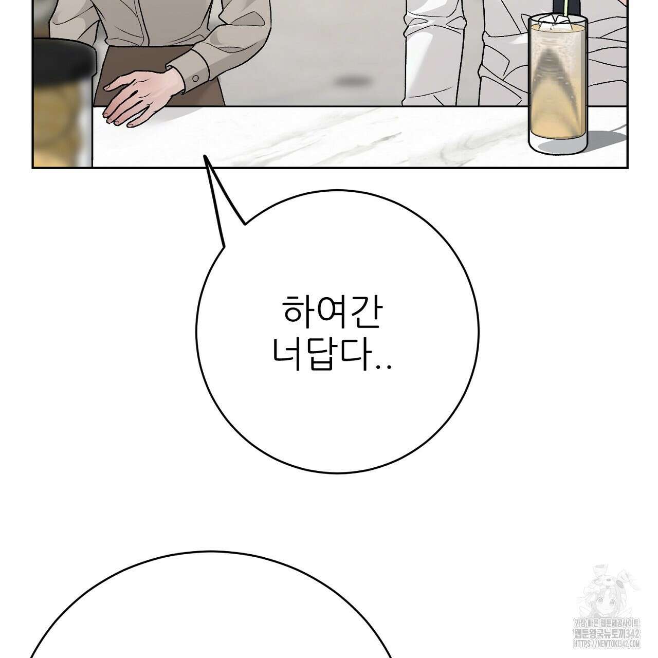 개 같은 베이비  30화 20