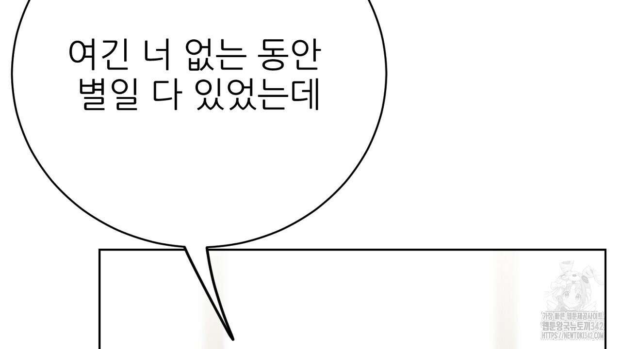개 같은 베이비  30화 21