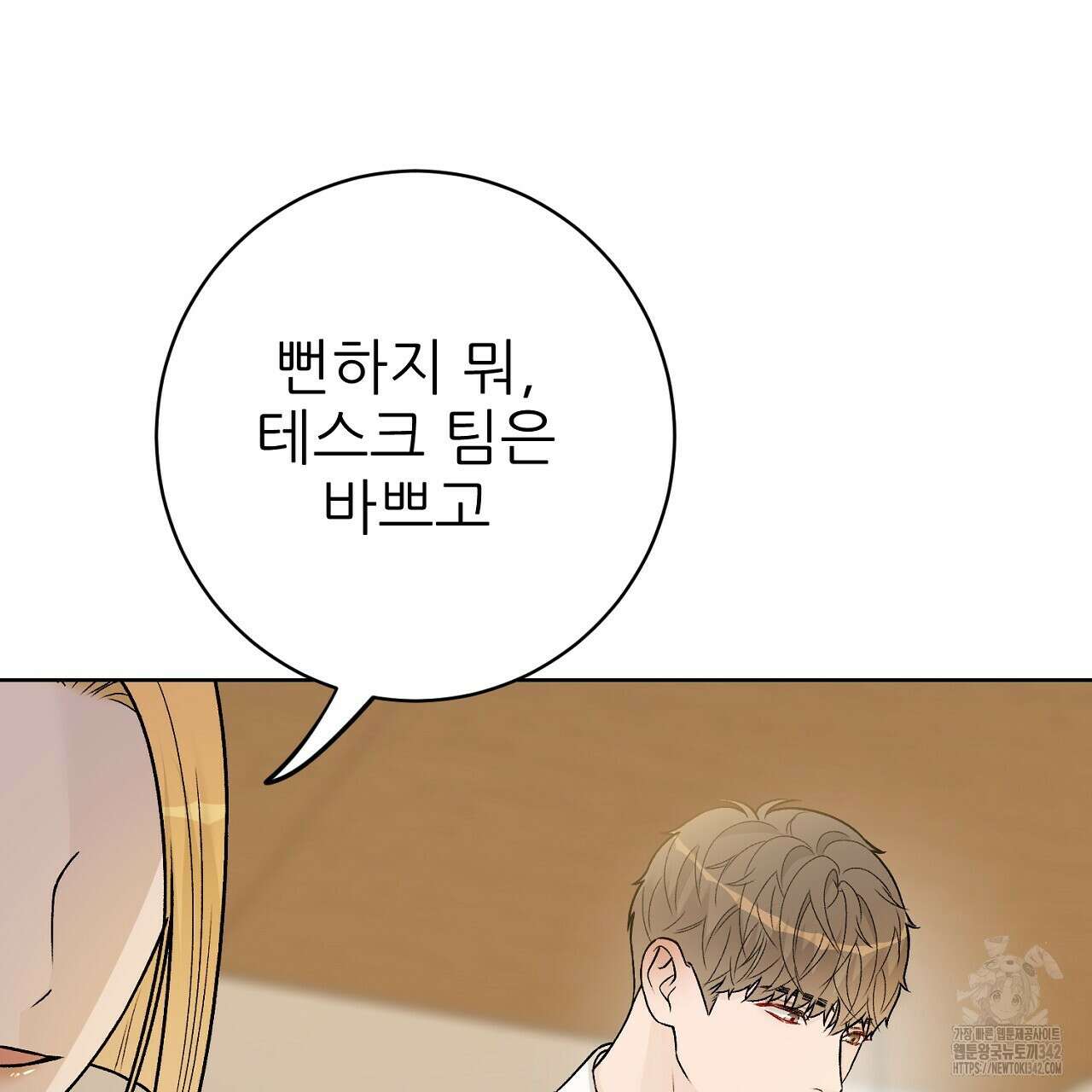 개 같은 베이비  30화 24