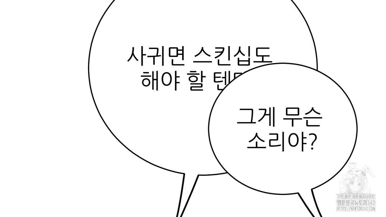개 같은 베이비  30화 29
