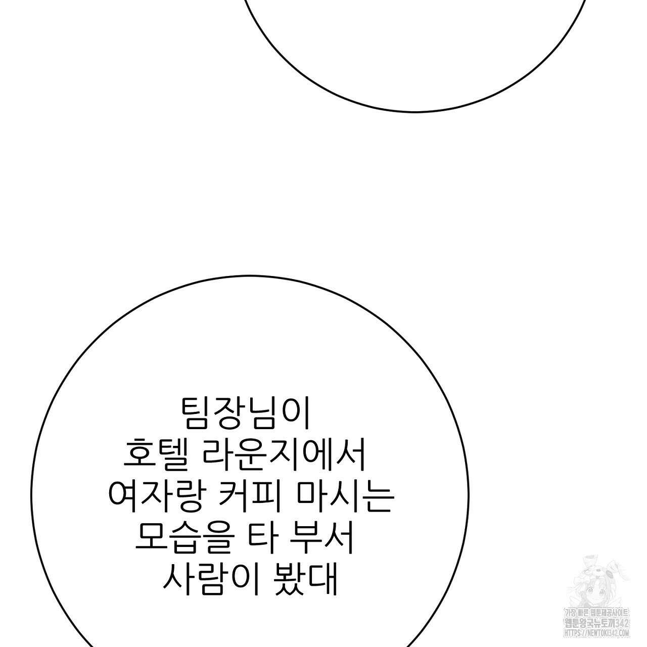 개 같은 베이비  30화 38