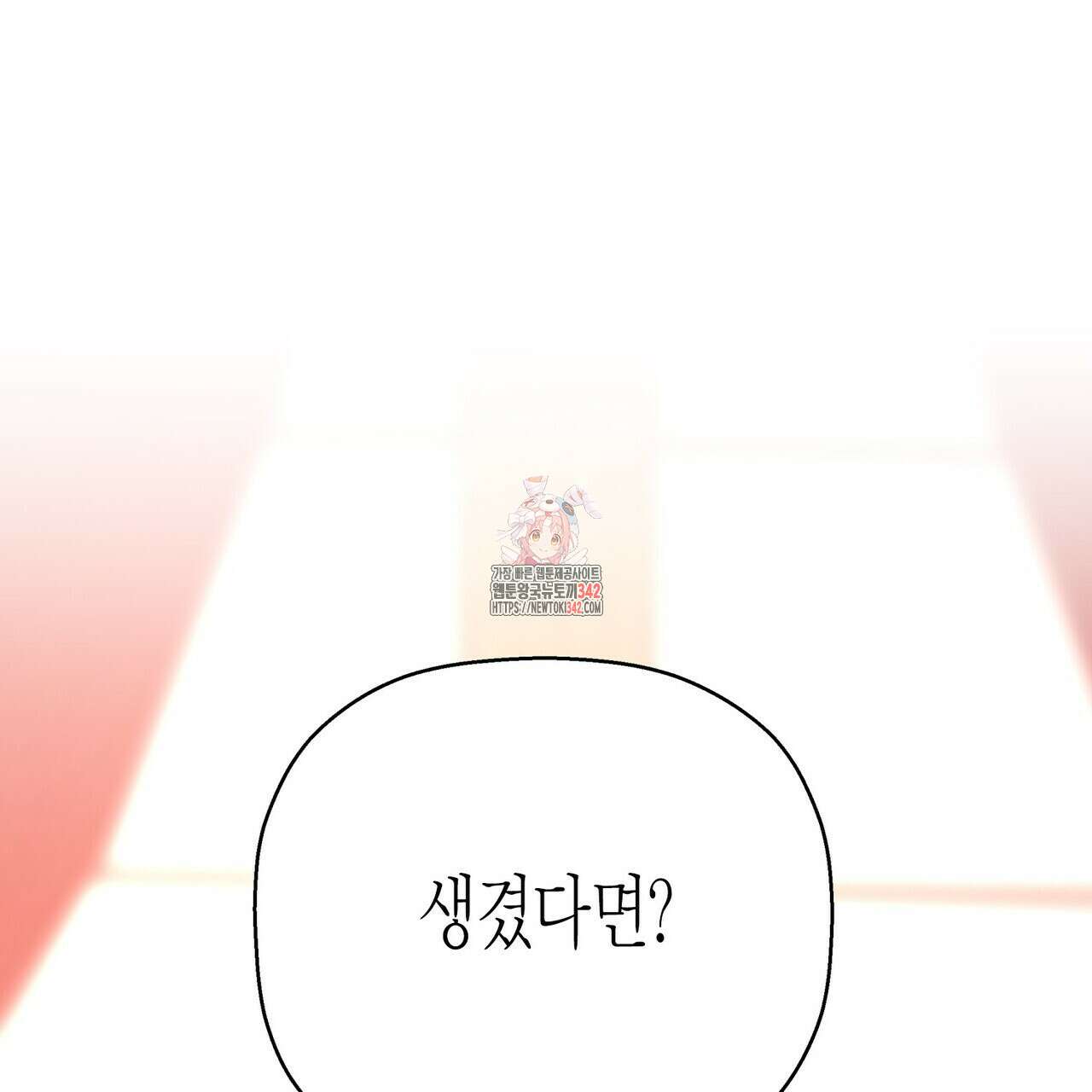 영원한 계약 102화 1