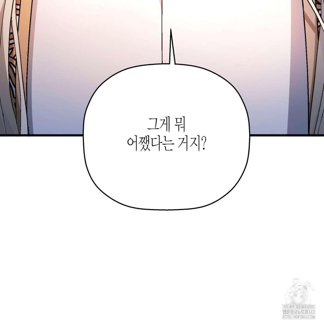 영원한 계약 102화 5