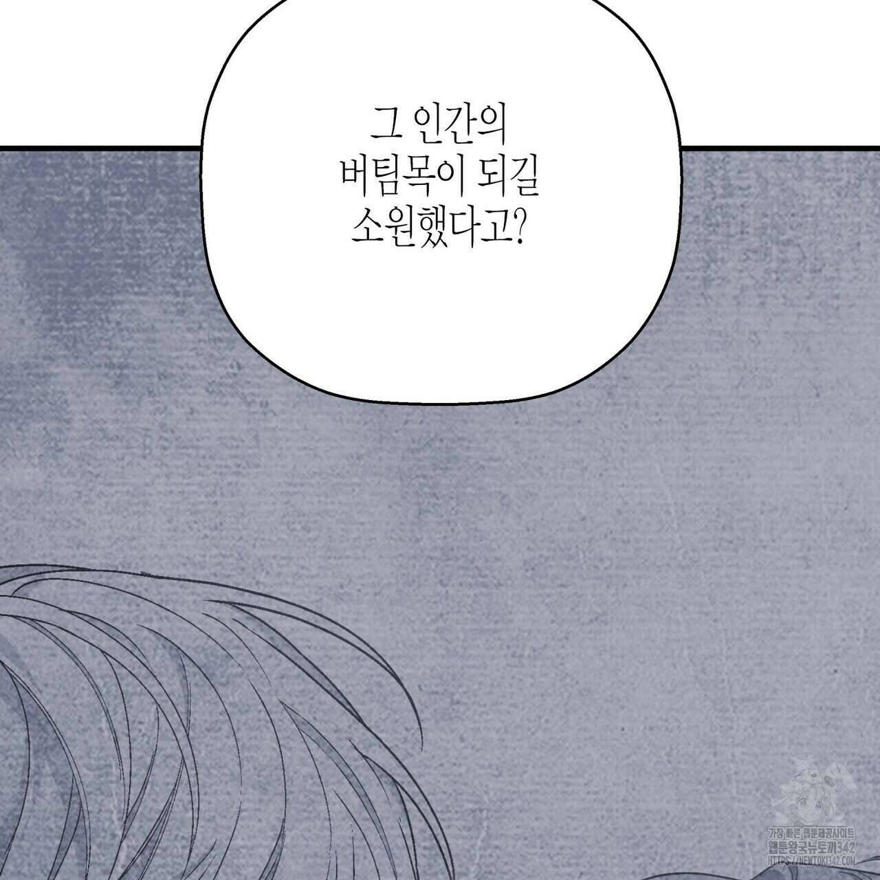 영원한 계약 102화 17