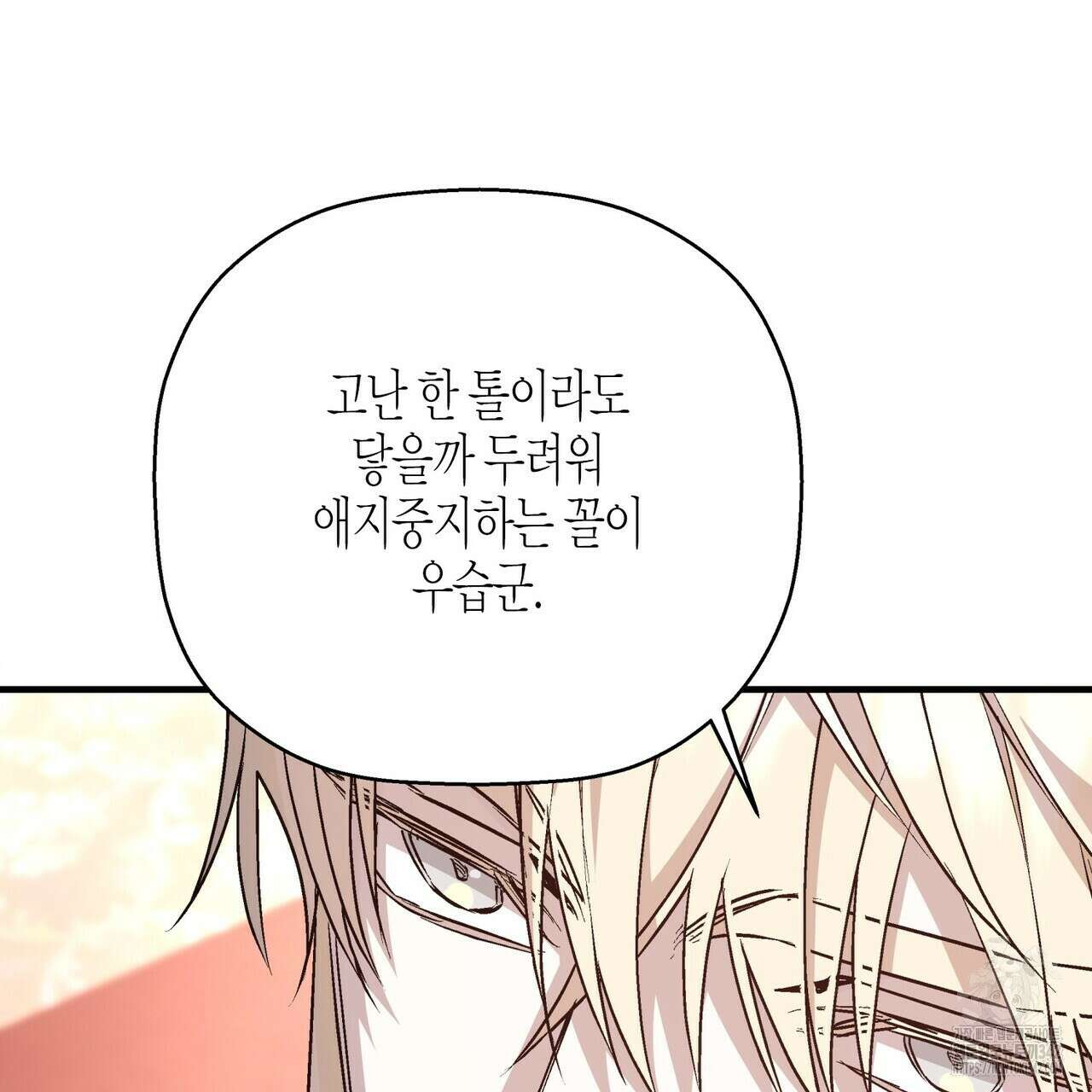 영원한 계약 102화 22