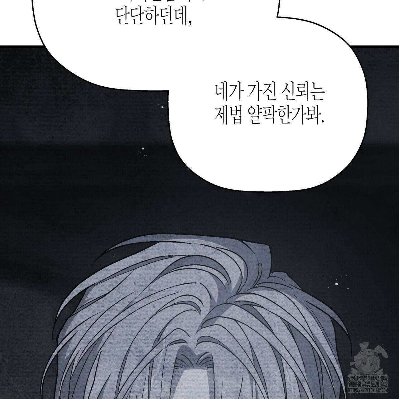 영원한 계약 102화 27