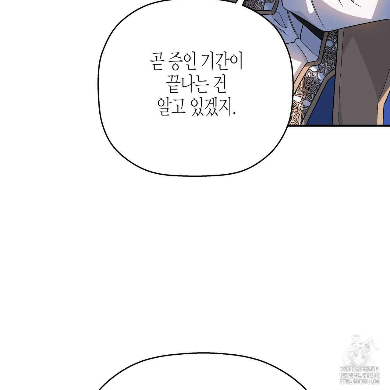 영원한 계약 102화 39