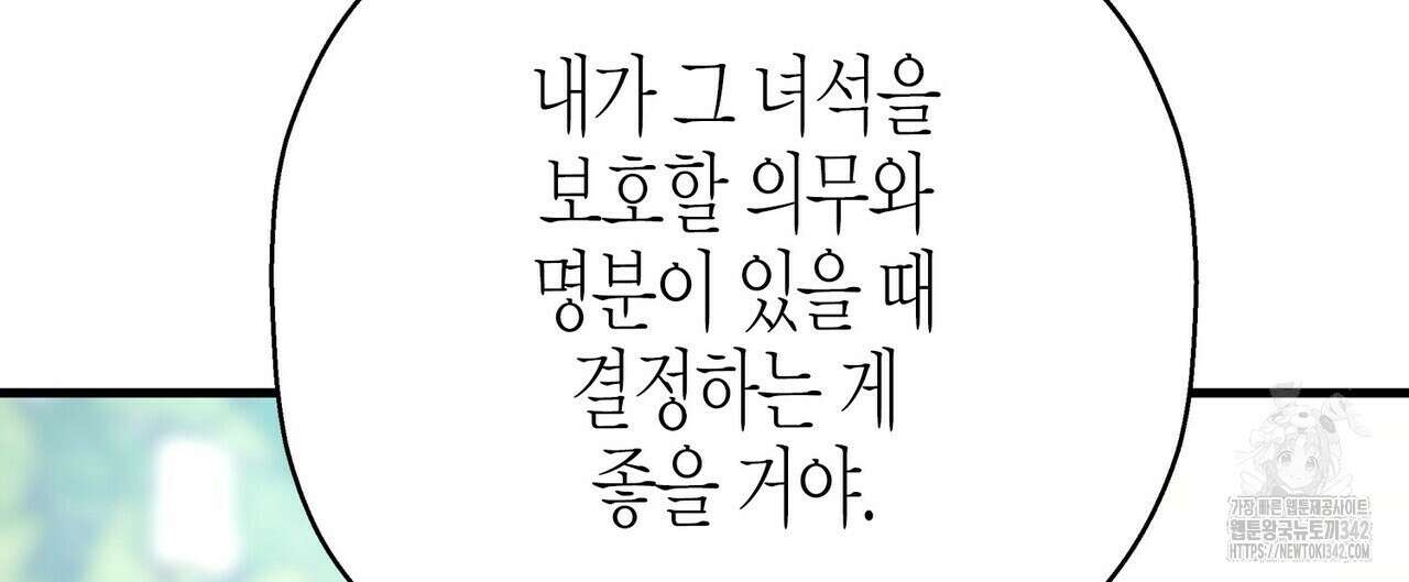 영원한 계약 102화 40