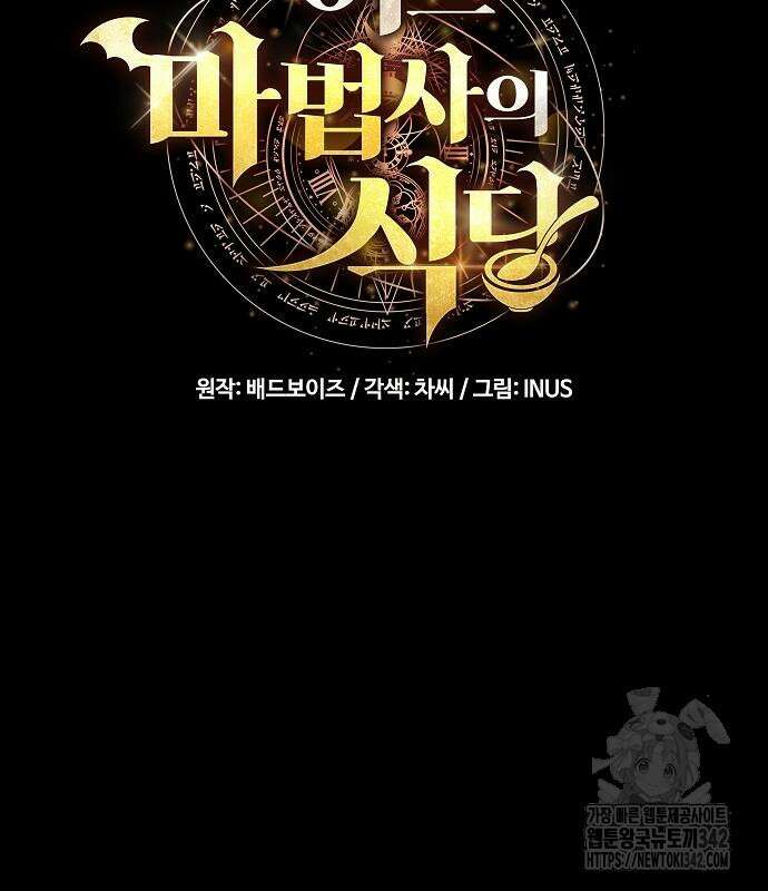 어느 마법사의 식당 39화 10