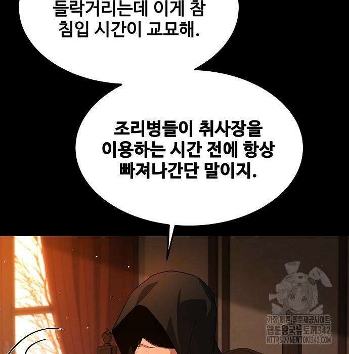 어느 마법사의 식당 39화 25