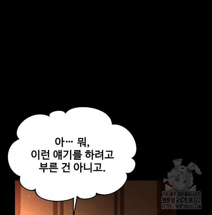 어느 마법사의 식당 39화 29