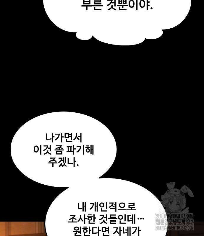 어느 마법사의 식당 39화 31