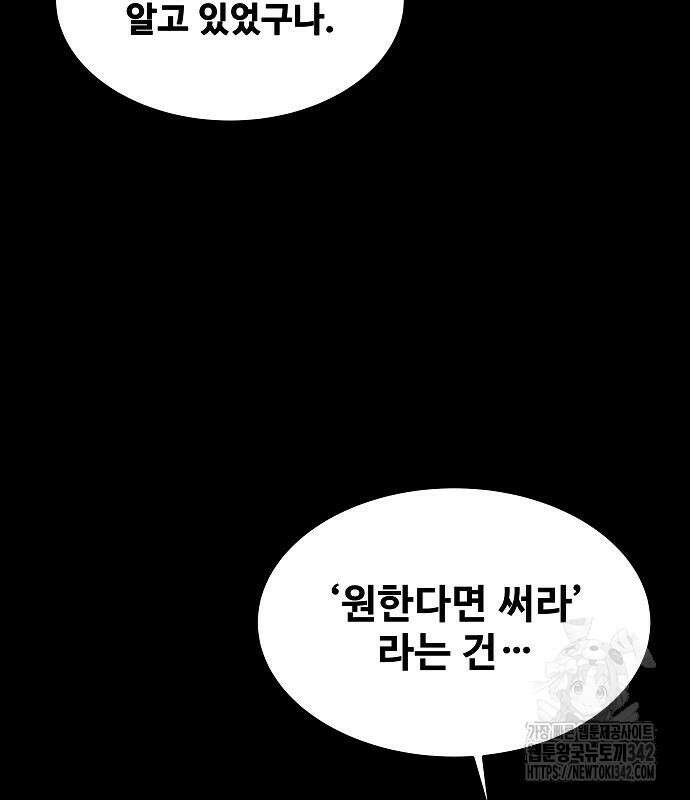 어느 마법사의 식당 39화 47