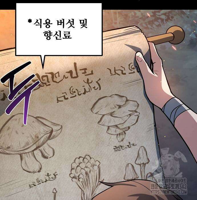 어느 마법사의 식당 39화 48