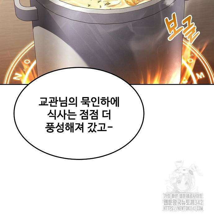어느 마법사의 식당 39화 53