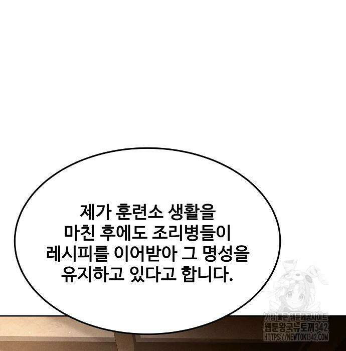 어느 마법사의 식당 39화 56