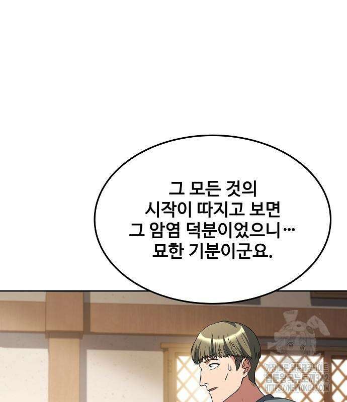 어느 마법사의 식당 39화 58