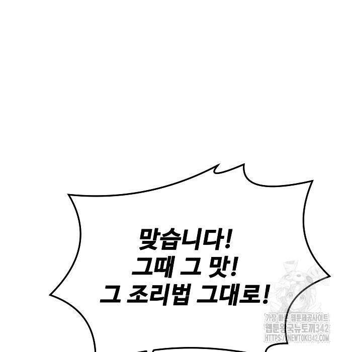 어느 마법사의 식당 39화 60