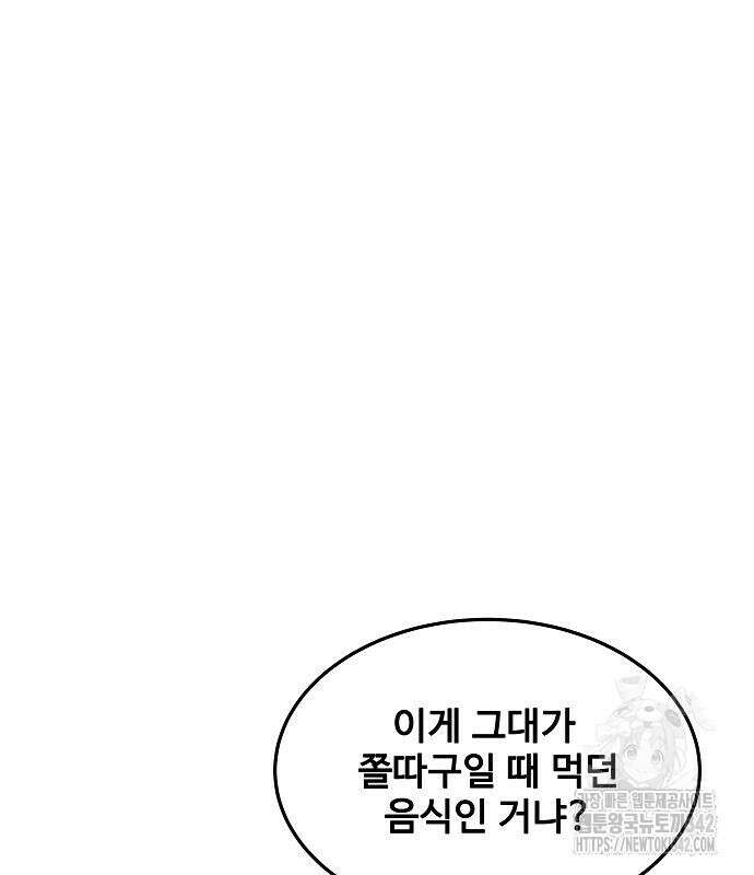 어느 마법사의 식당 39화 63