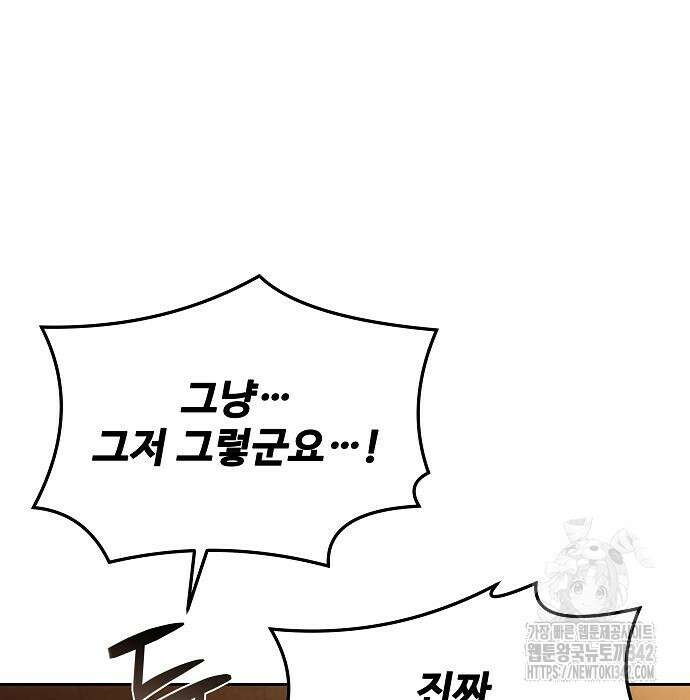어느 마법사의 식당 39화 72
