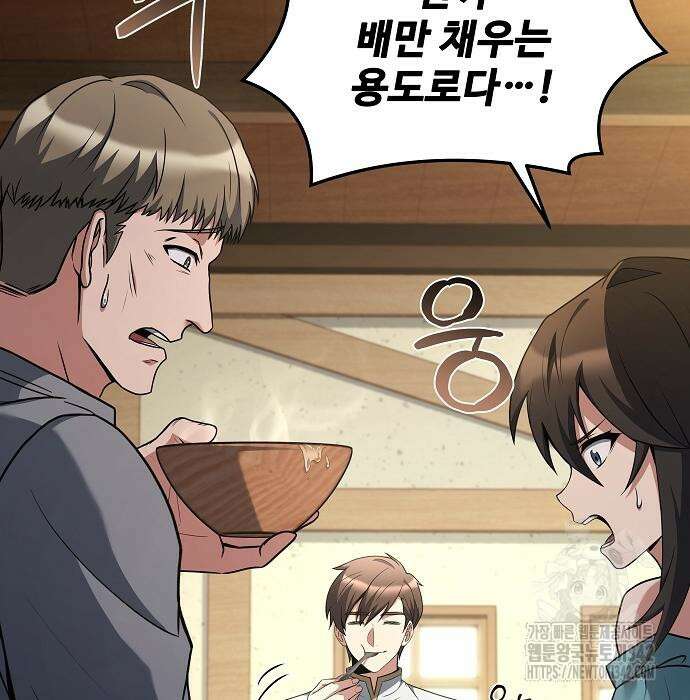 어느 마법사의 식당 39화 73
