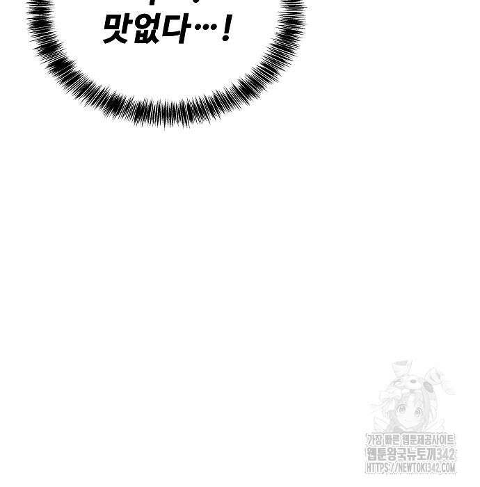 어느 마법사의 식당 39화 77