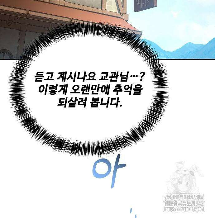 어느 마법사의 식당 39화 80