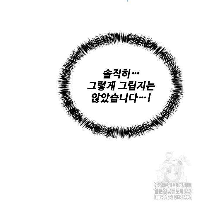어느 마법사의 식당 39화 81