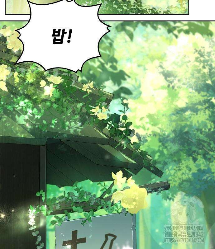 어느 마법사의 식당 39화 83